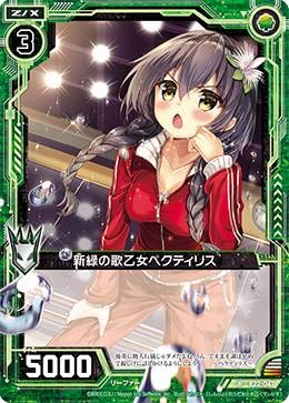 z/x ゼクス PRH 新緑の歌乙女ペクティリス z/x ゼクス PRH 新緑の歌乙女ペクティリス PR 真夏の乙女
